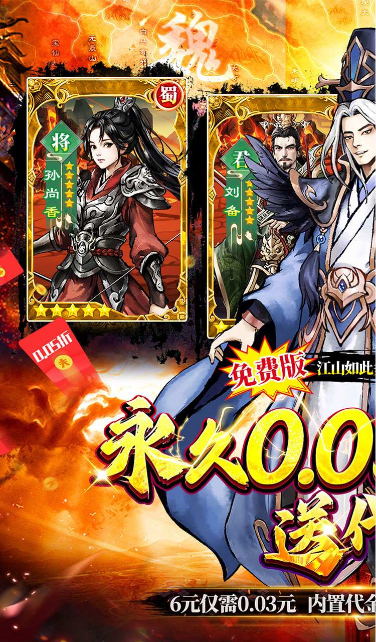 蜀境传说(福利三国买断0.05折)截图1
