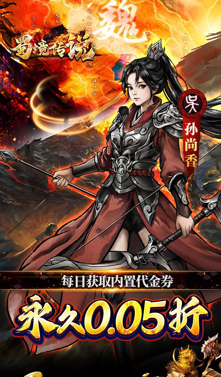 蜀境传说(福利三国买断0.05折)截图3