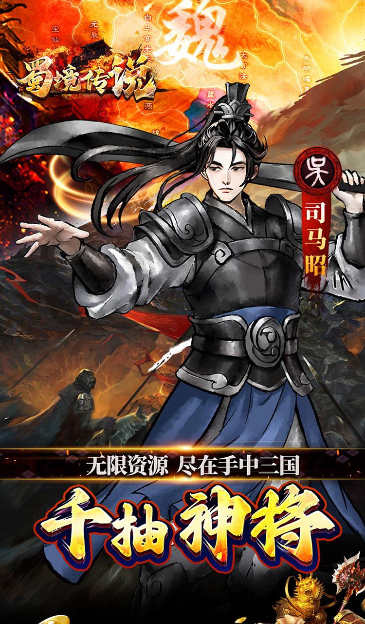 蜀境传说(福利三国买断0.05折)截图4