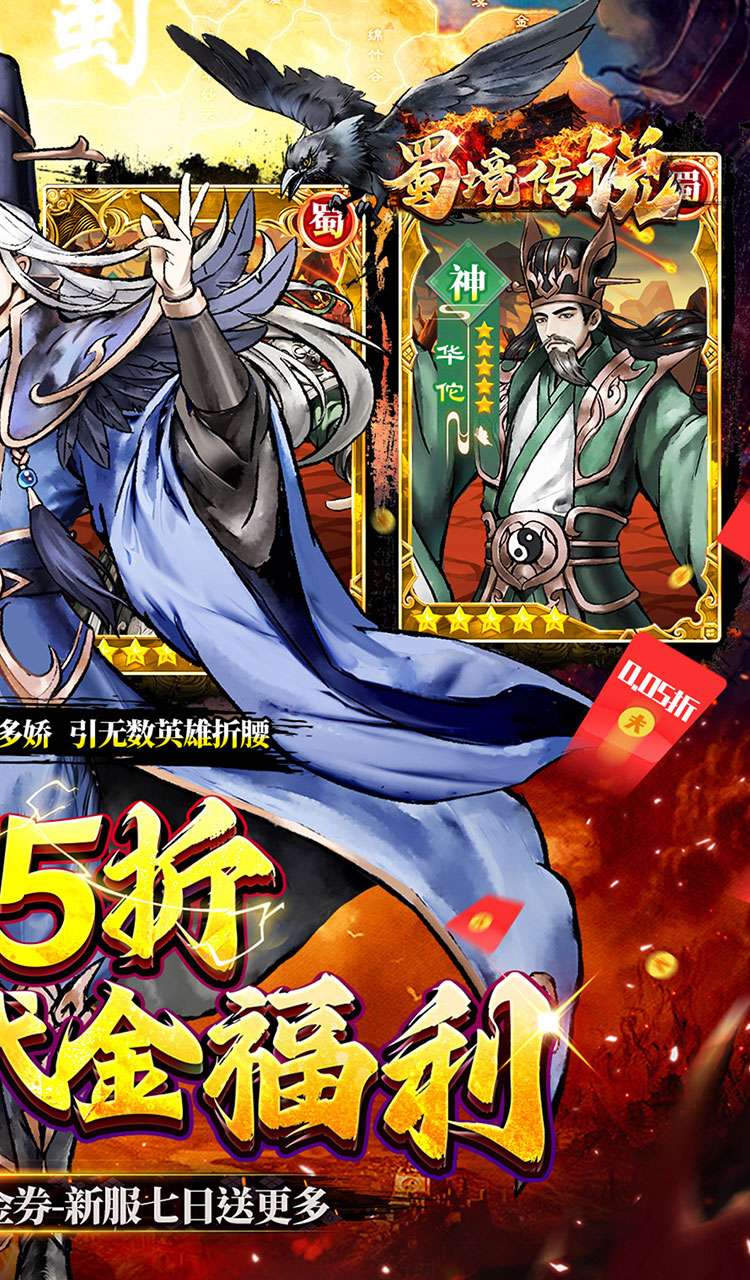 蜀境传说(福利三国买断0.05折)截图2