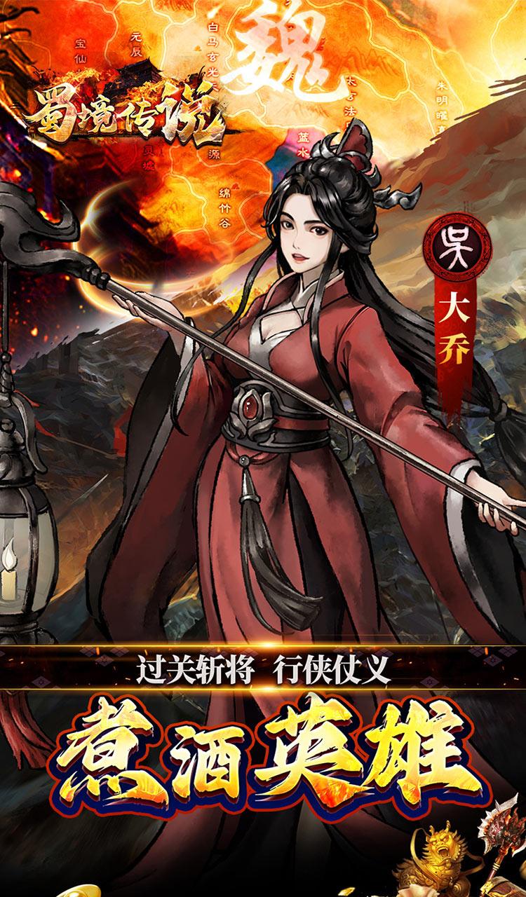 蜀境传说(福利三国买断0.05折)截图5