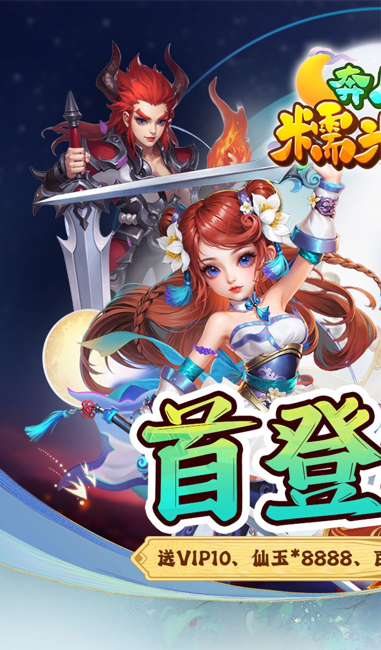 奔月的糯米团(0.1折西游)截图1