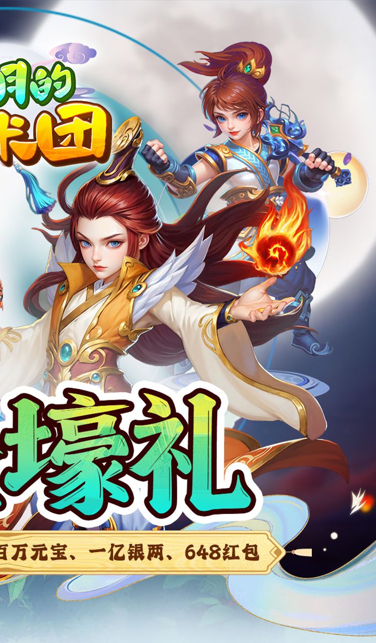 奔月的糯米团(0.1折西游)截图2