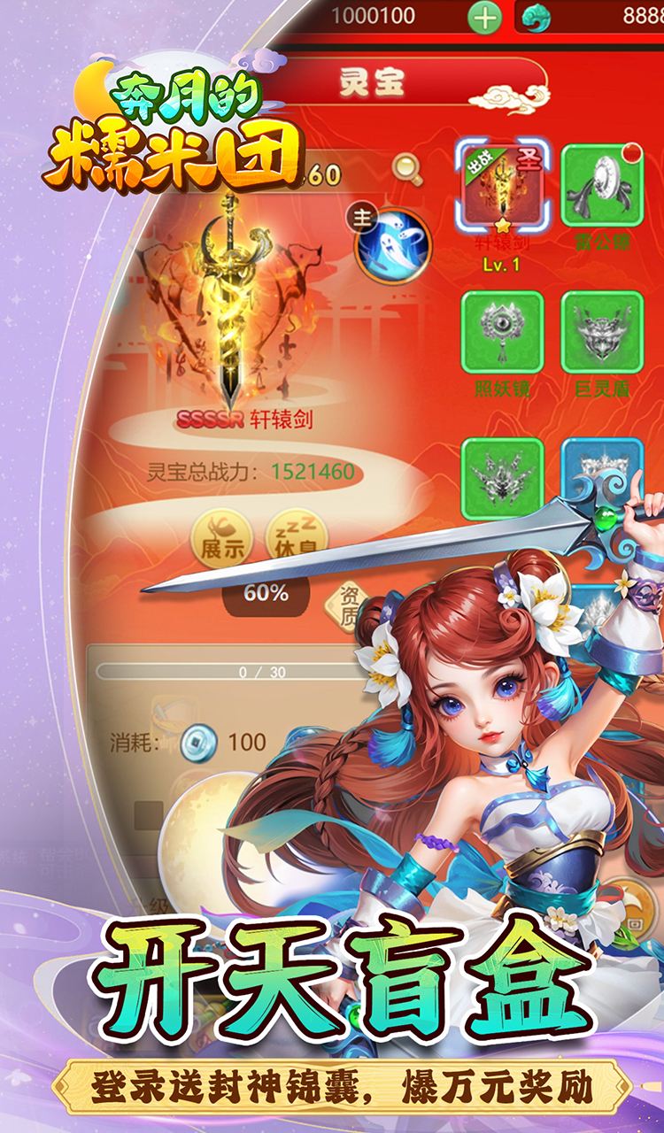 奔月的糯米团(0.1折西游)截图4