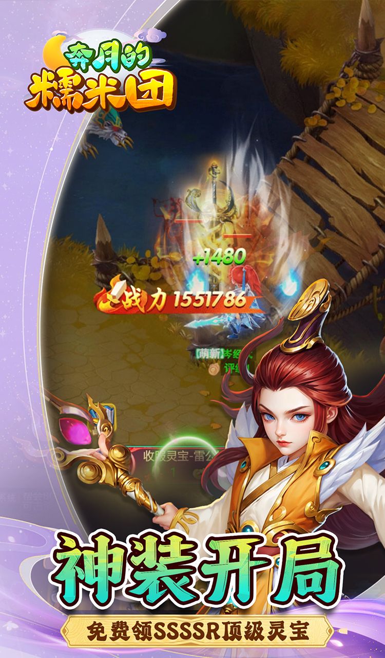 奔月的糯米团(0.1折西游)截图3
