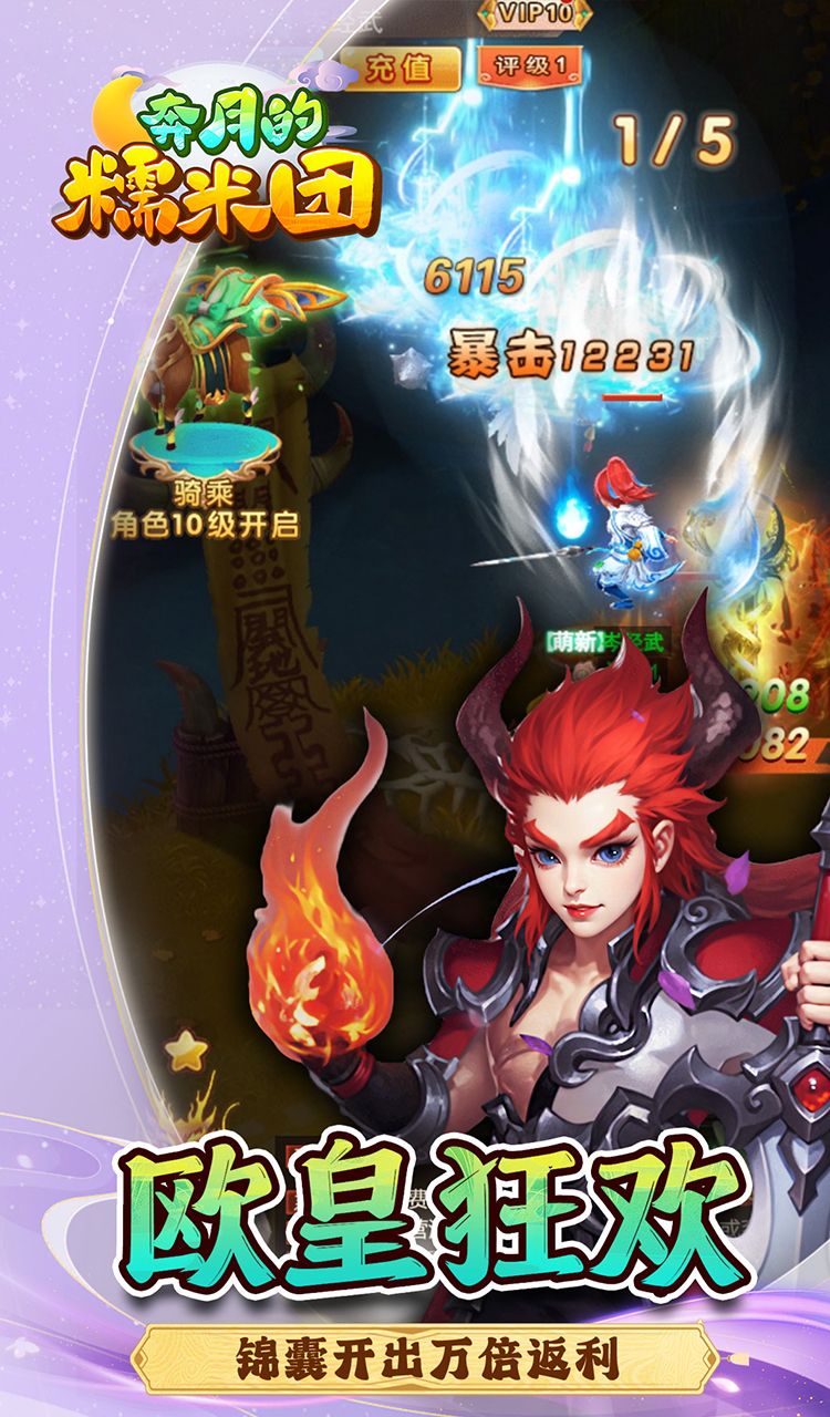 奔月的糯米团(0.1折西游)截图5