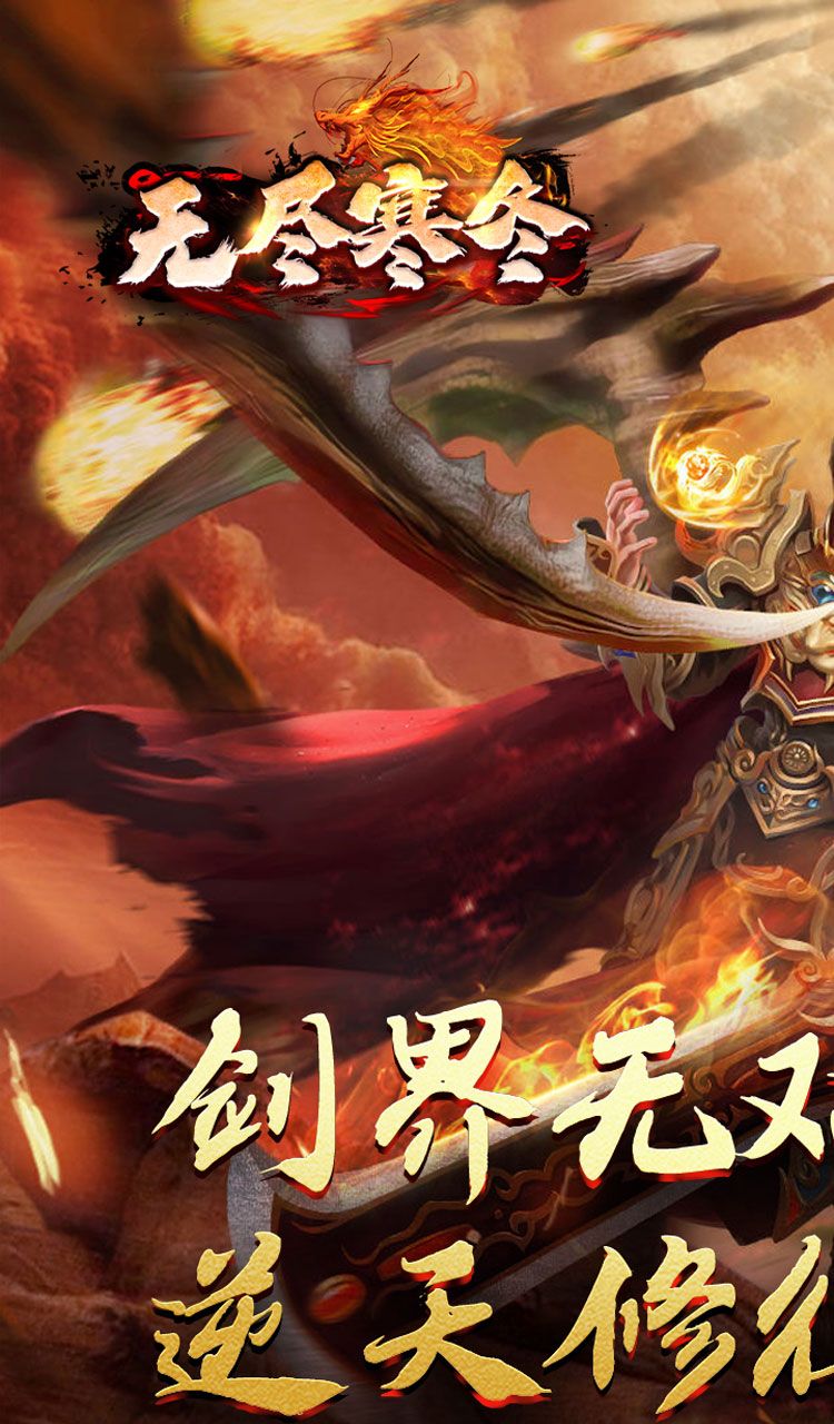 无尽寒冬（归刃无限剑界）截图3