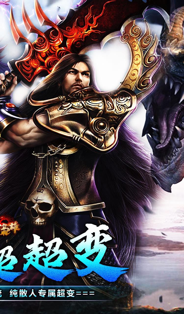 乱世枭雄（福利超变内置三折）截图2