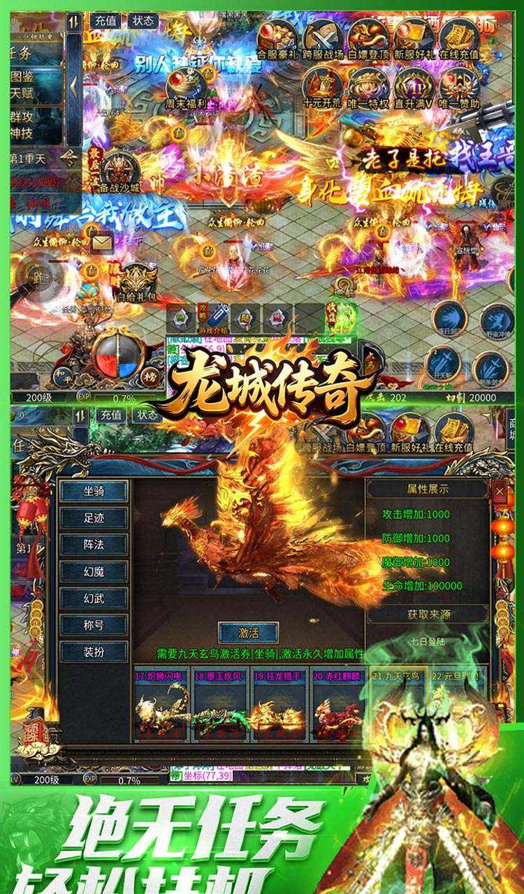 龙城传奇（西游免费版）截图5