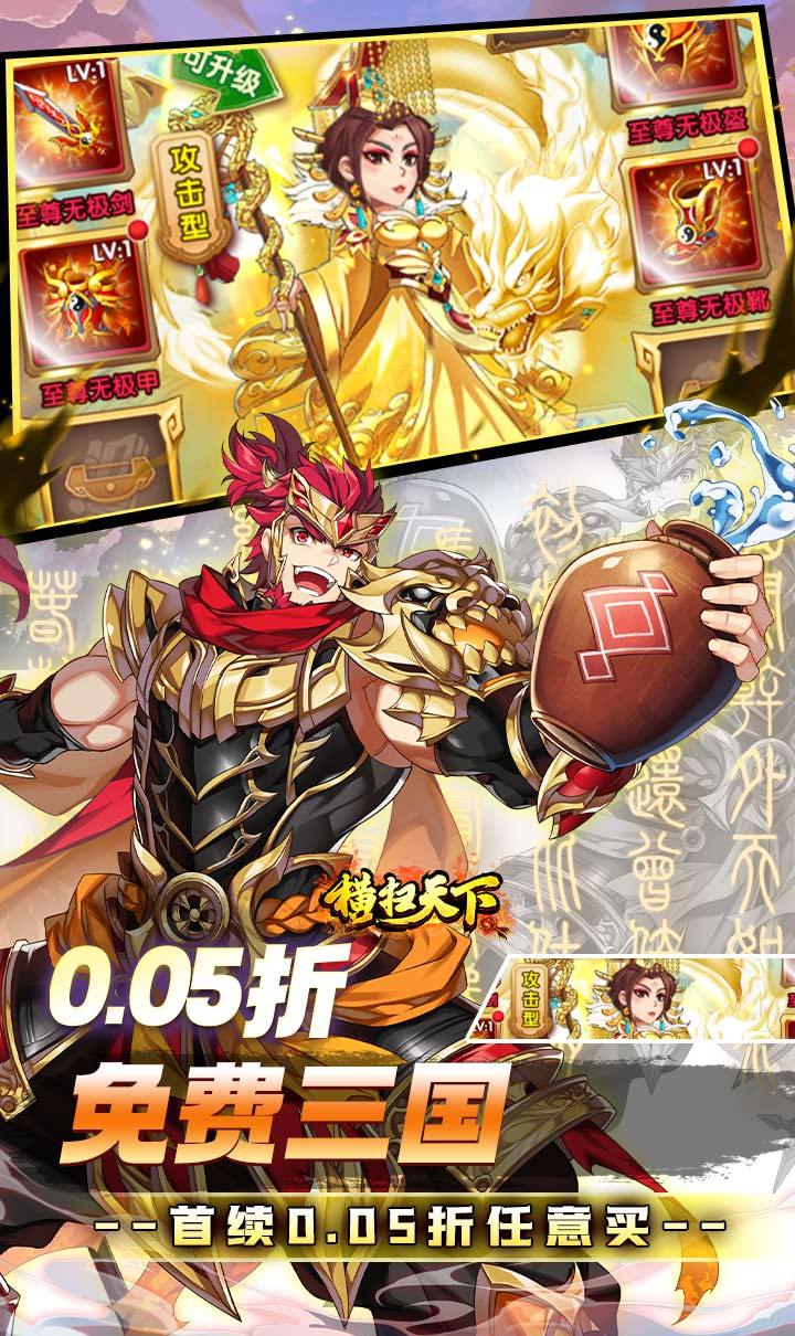 横扫天下(0.05折免费三国)(买断券)截图3