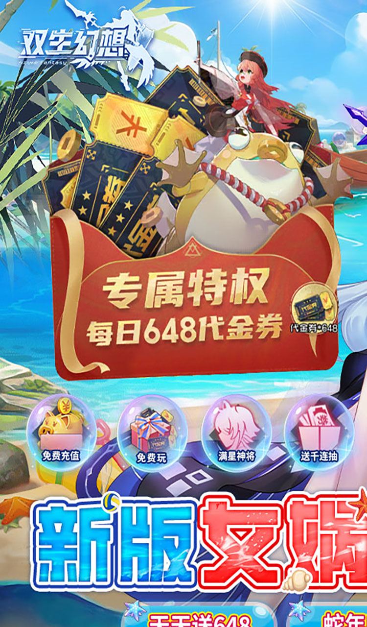 双生幻想（3.5折撸充免费版）截图1