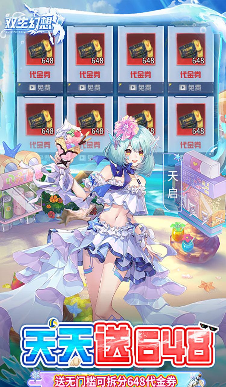 双生幻想（3.5折撸充免费版）截图3