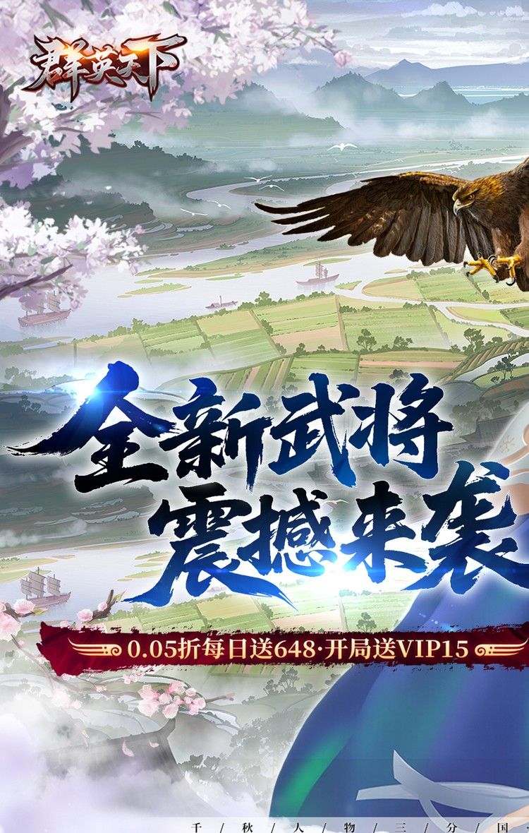 群英天下（0.05折千元代金神将版）截图1