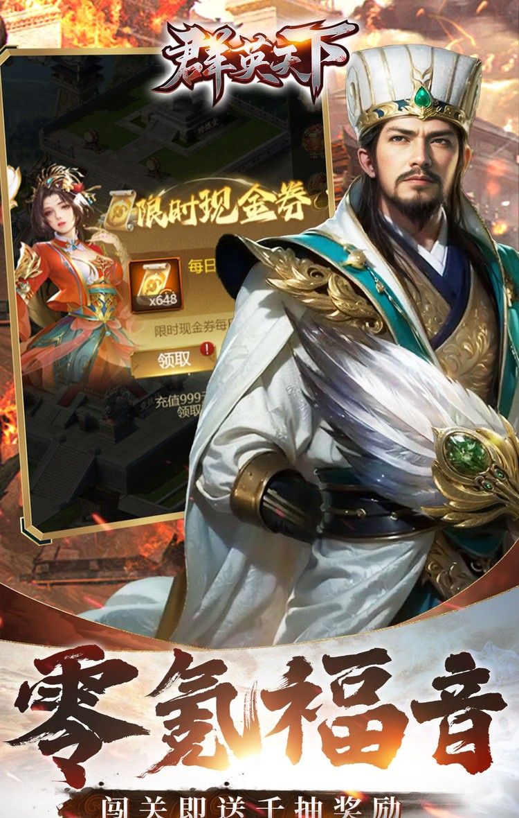 群英天下（0.05折千元代金神将版）截图3