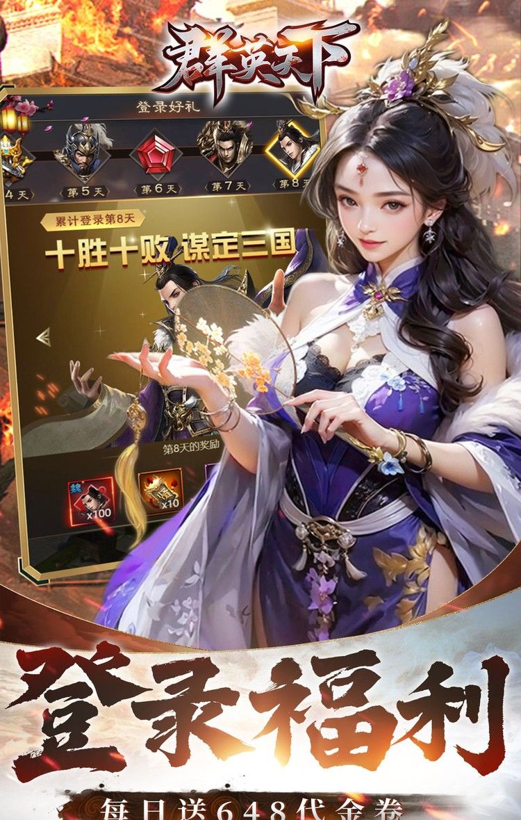 群英天下（0.05折千元代金神将版）截图4