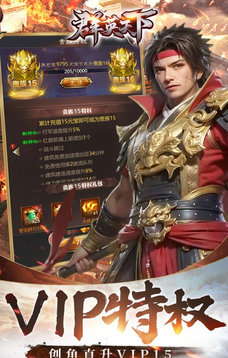群英天下（0.05折千元代金神将版）截图5