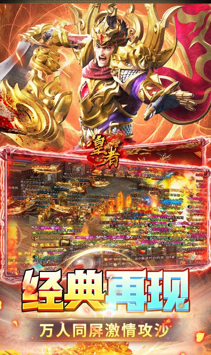 皇者（0.1折至尊传奇）（竖屏传奇）截图4