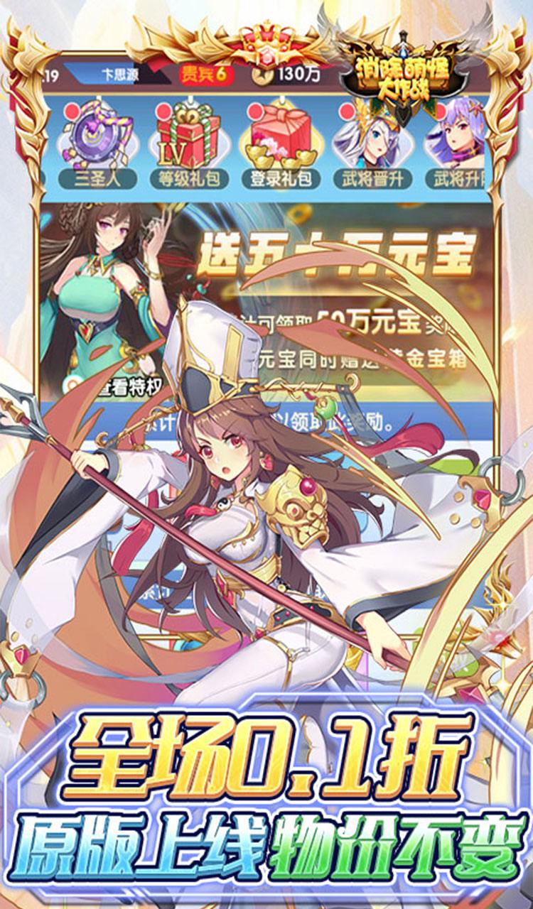 消除萌怪大作战（0.1折女神送代金券）（买断券）截图3