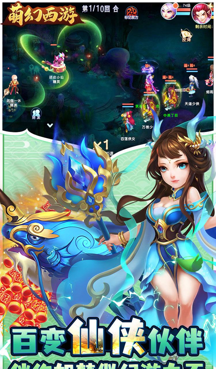 萌幻西游（永久0.05折）截图4