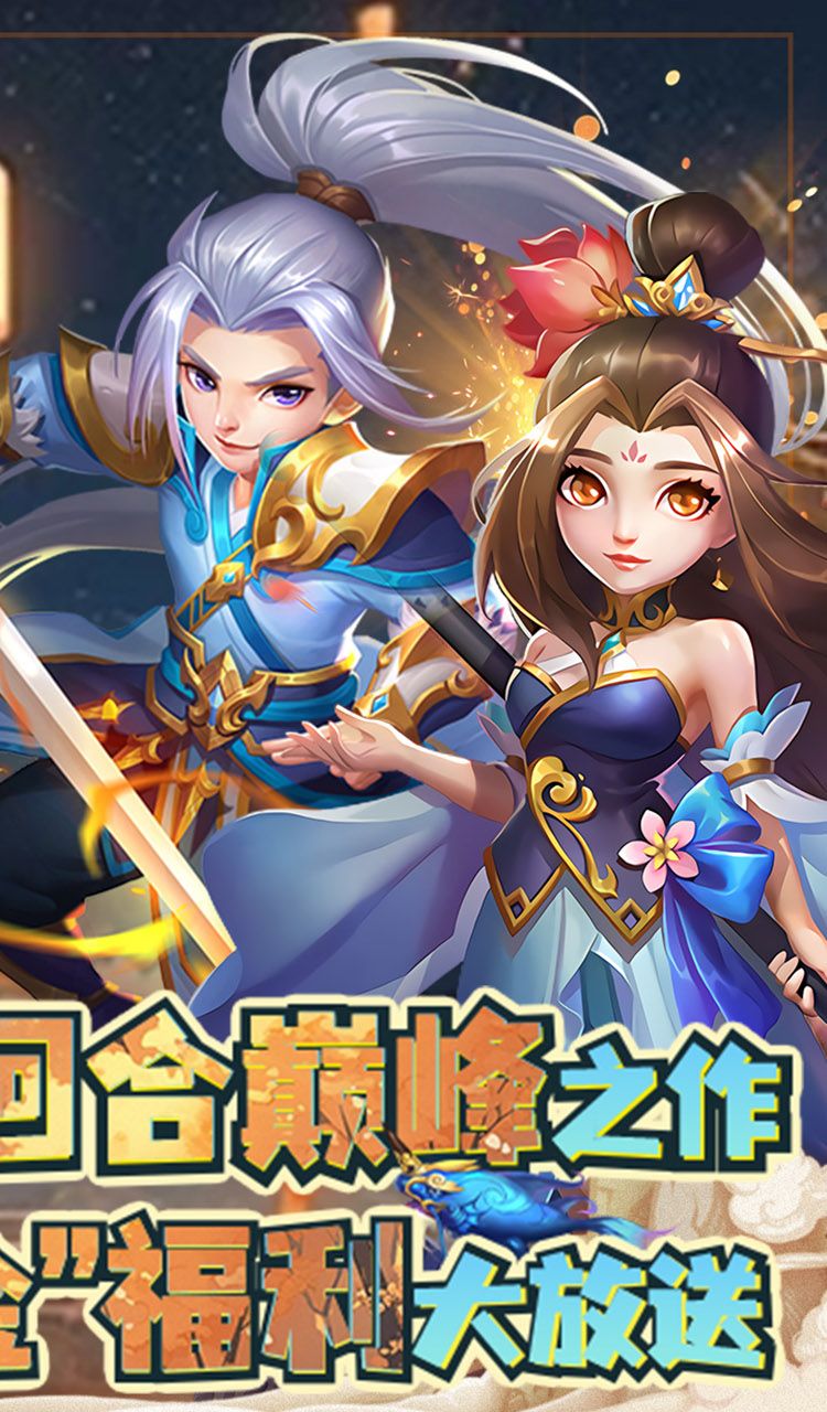 萌幻西游（永久0.05折）截图2