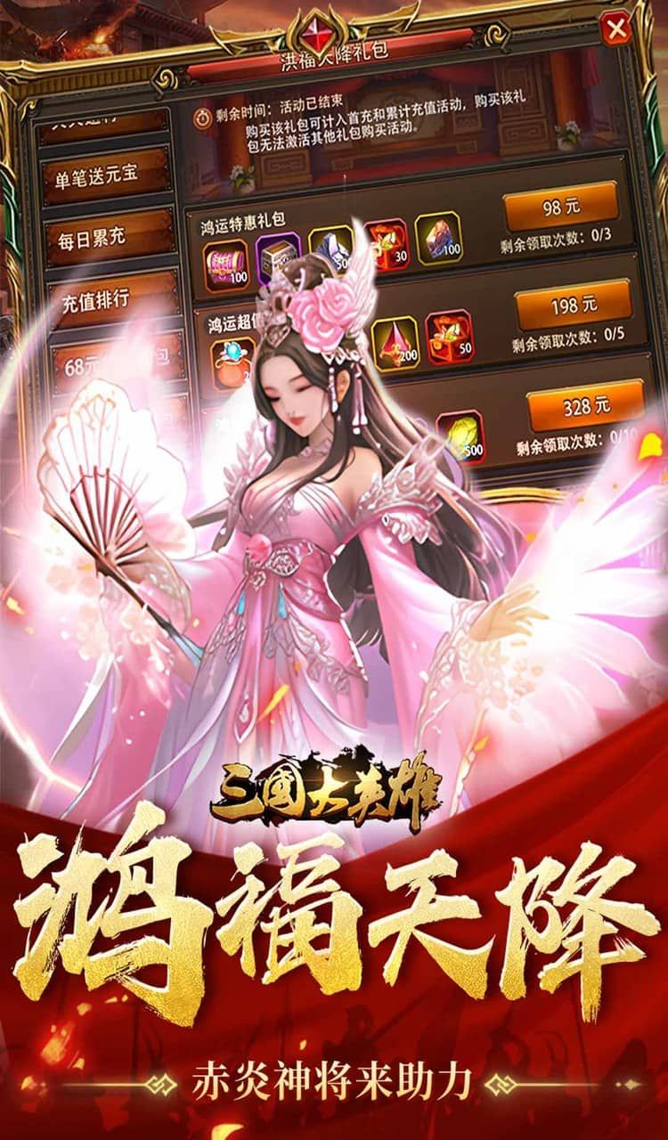 三国大英雄（0.05折每日送3280）截图5