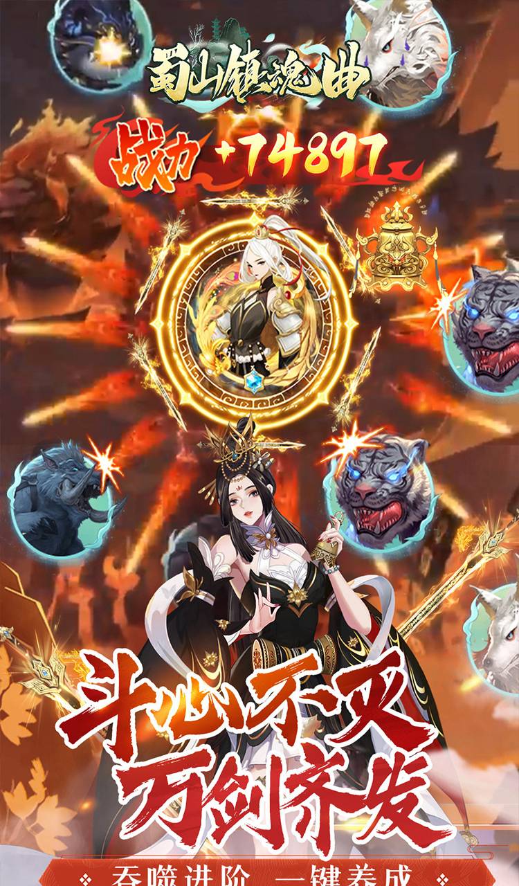 蜀山镇魂曲(仙侠0.05折免费买断升级版)截图3