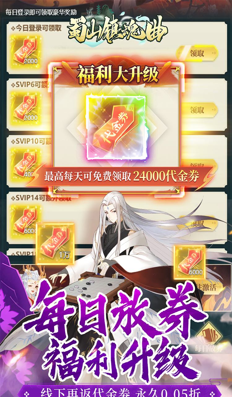 蜀山镇魂曲(仙侠0.05折免费买断升级版)截图4