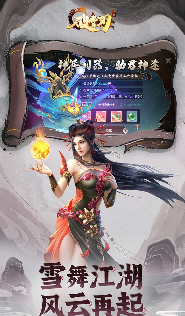 破雪刃(0.05折免费版)截图4