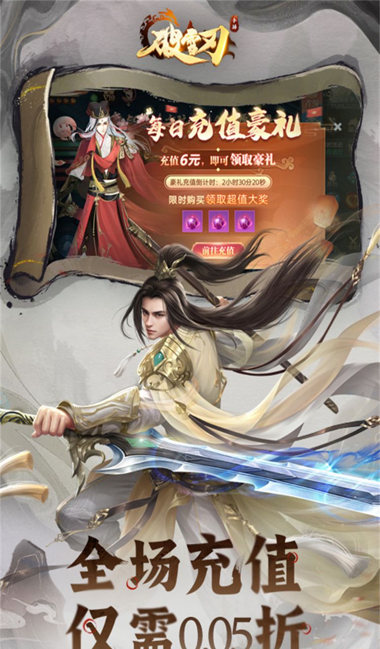 破雪刃(0.05折免费版)截图2