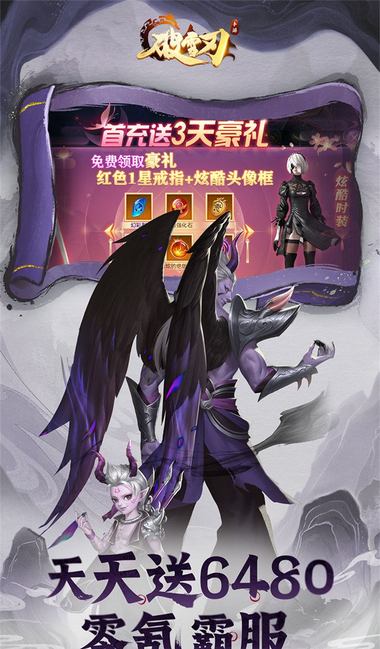 破雪刃(0.05折免费版)截图1