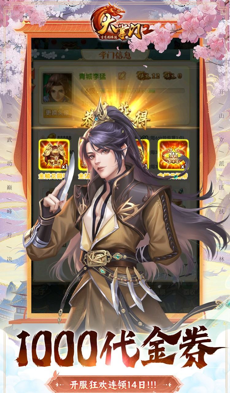 大掌门2（0.05折代金券强化版）截图3