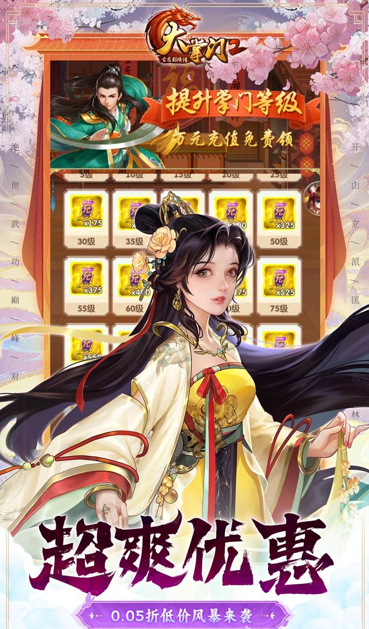 大掌门2（0.05折代金券强化版）截图4