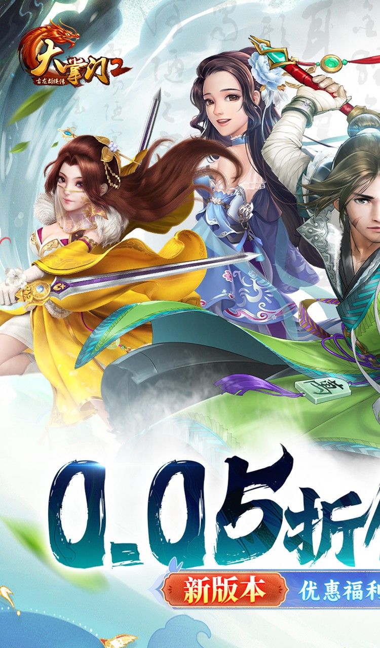 大掌门2（0.05折代金券强化版）截图1