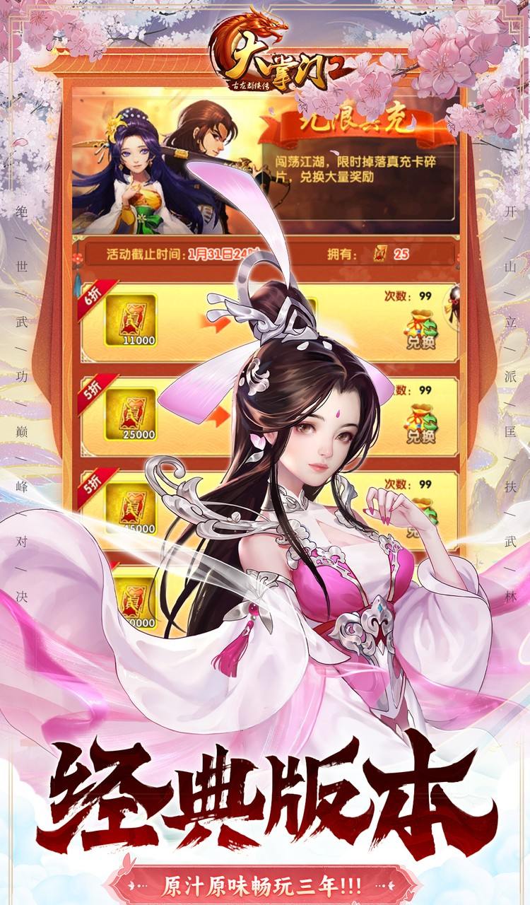 大掌门2（0.05折代金券强化版）截图5