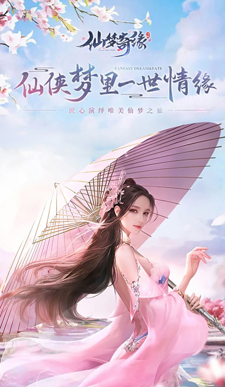 仙梦奇缘(3.5折)截图1