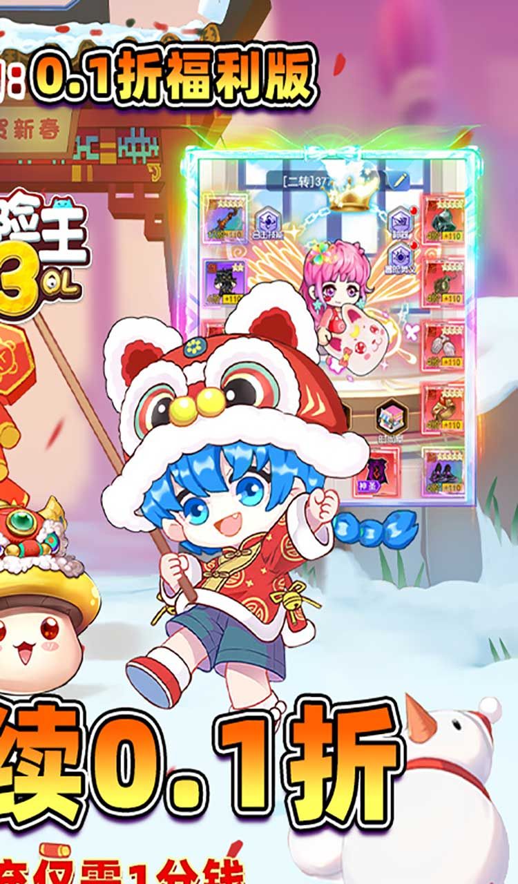 冒险王3OL(0.1折怀旧服)截图2