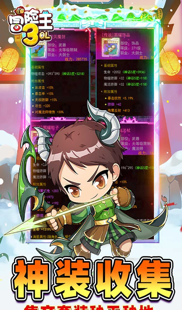 冒险王3OL(0.1折怀旧服)截图4