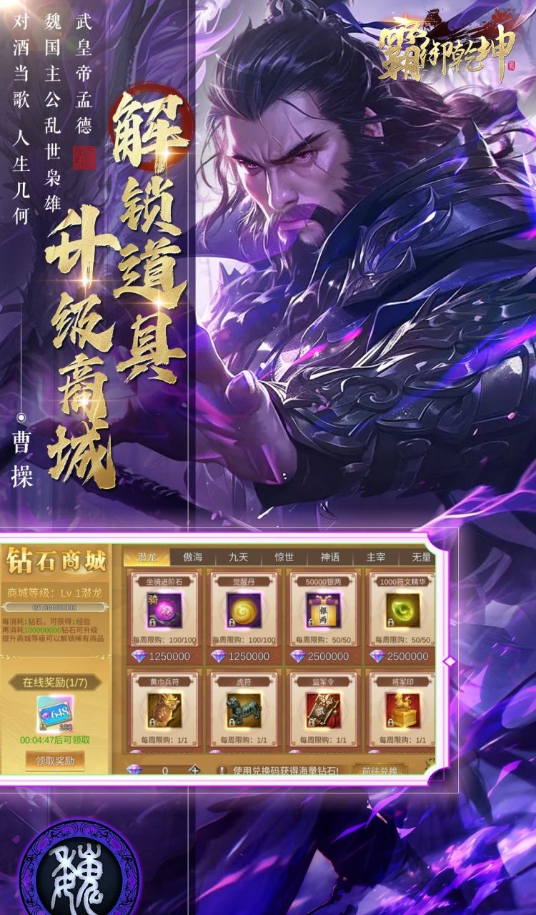 霸御乾坤（0.1折送千张648钻石卡）截图3