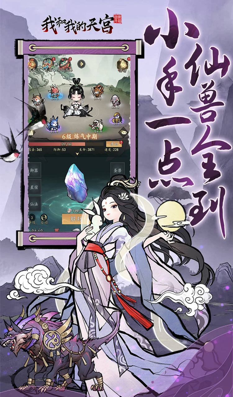 我和我的天宫（0.05折送6480）截图2