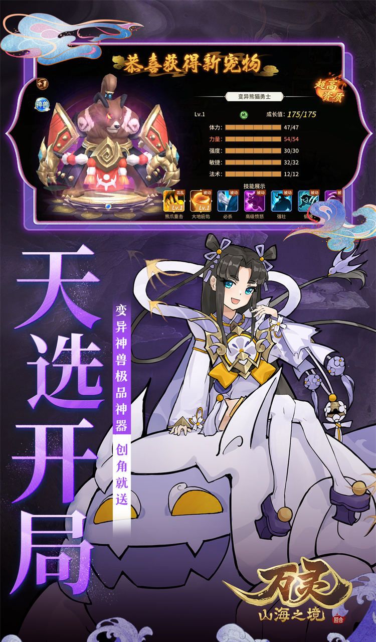 万灵山海之境（0.05折天天领648）截图3