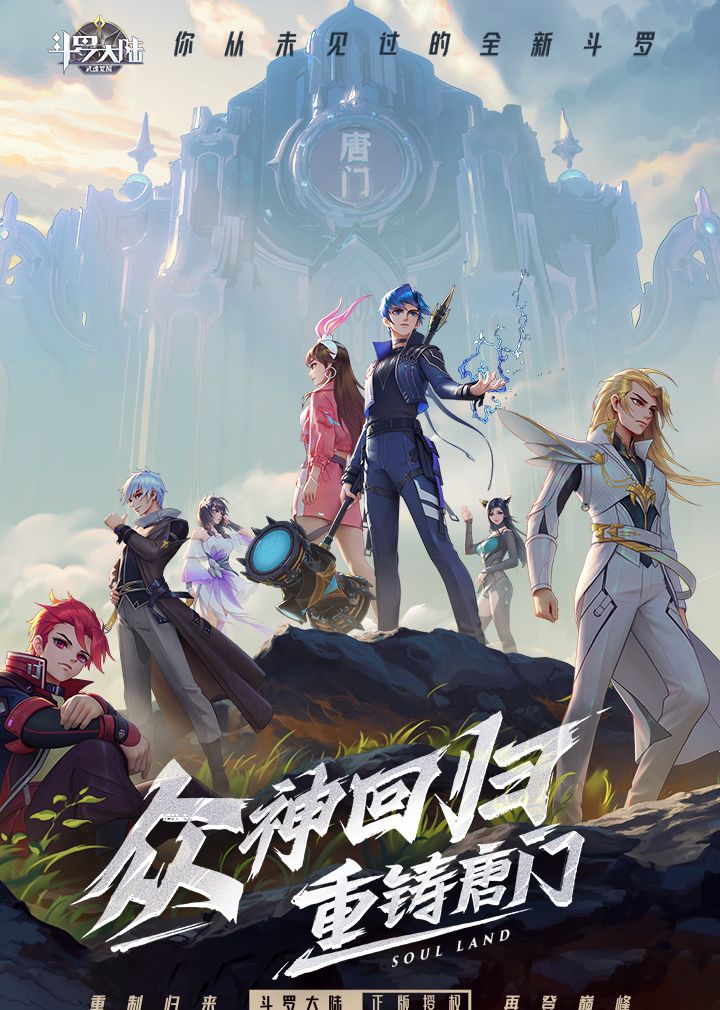 斗罗大陆:武魂觉醒(众神版)截图1