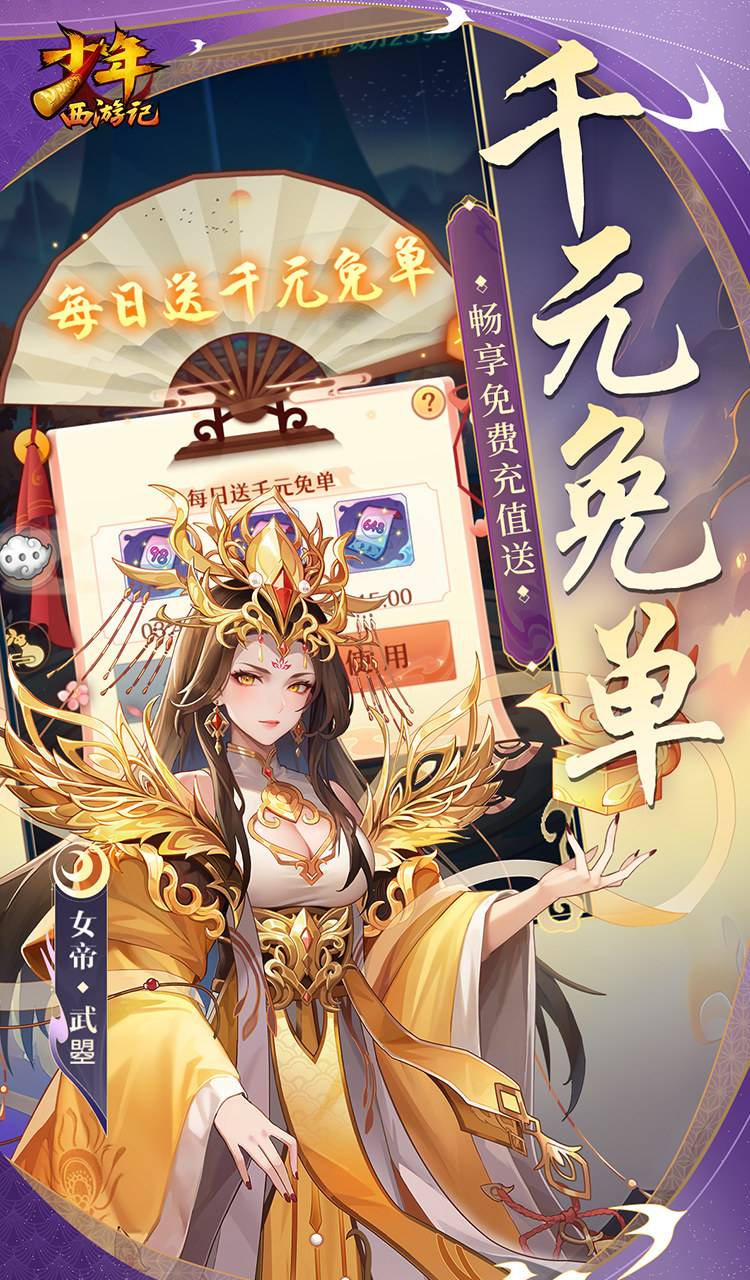 少年西游记(天金免费版)截图3