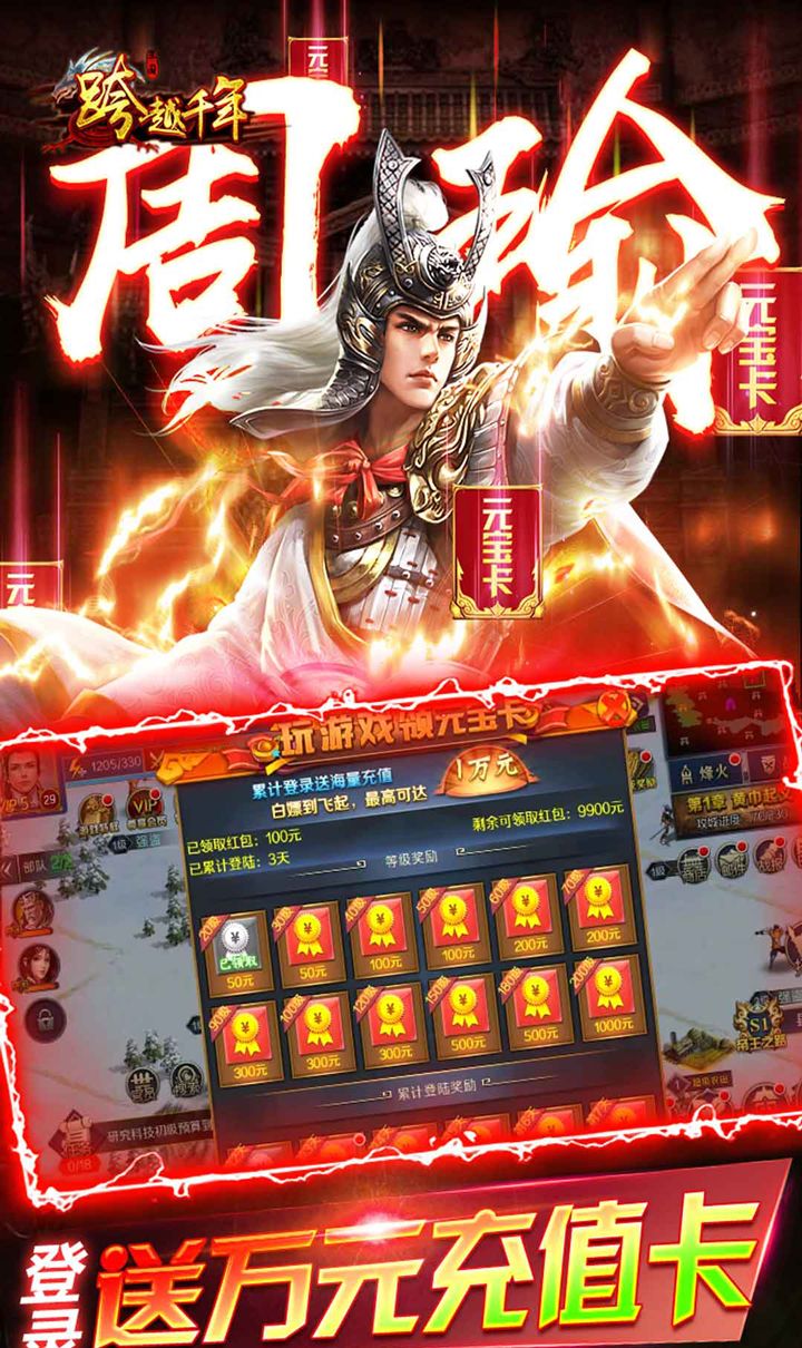 跨越千年（0.05折每日送2000）截图5