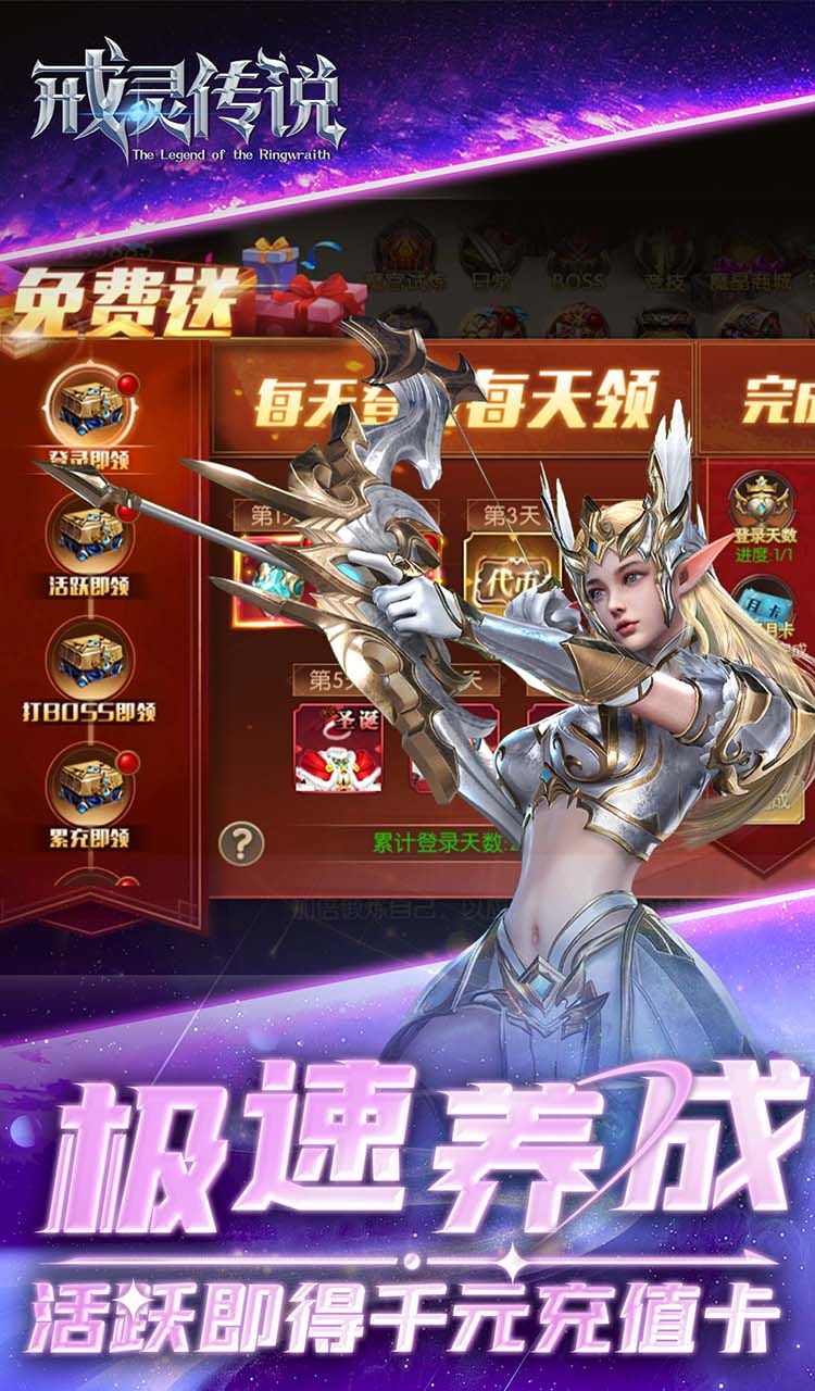 戒灵传说(0.05折再送30万钻)截图3