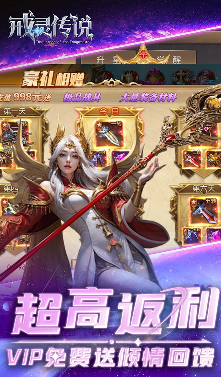 戒灵传说(0.05折再送30万钻)截图5
