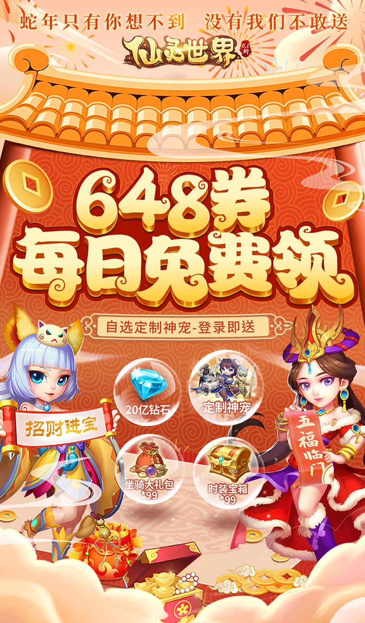 仙灵世界(0.1折送定制神宠)截图1