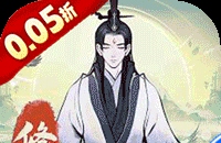 一起来修仙(0.05折)图标