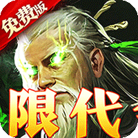 缔造90版本目前的毕业装备怎么选择