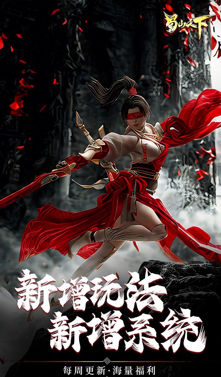 蜀山天下（0.1折畅玩版）截图5