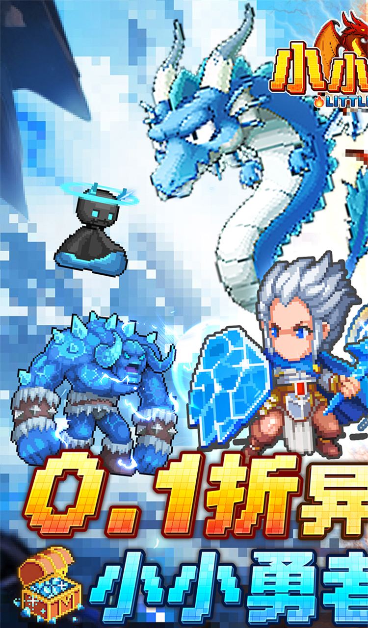小小勇者(0.1)截图1